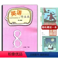 [正版]2024年全新芝麻开花 英语作业本八年级下册 8年级下 英语 作业本 练习册 江西教育出版社人教版RJ芝麻开花