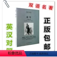 [正版] 读名著 学英语 童年 英汉对照 双语名著 阅读能力 词汇强化 语法巩固 短语训练 快速突破英语水平 轻