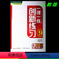 [正版]九年级全一册英语一课一练创新练习 南昌专版配人教版 初三九9年级语英语一课一练创新练习 九年级英语创新练习 江