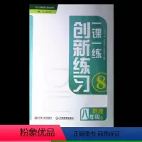 [正版]2021年新版八年级上册地理一课一练创新练习 配人教版 初二八8上地理创新练习 八上地理一课一练 江西人