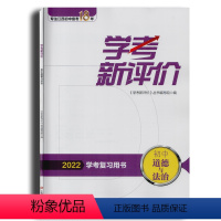 2022年新评价道德与法治 江西省 [正版]2022年新版中考教辅中考新评价思想品德 政治品德与社会中考复习用书一轮人教