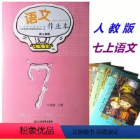 [正版]2023年(送本课外书)芝麻开花 初一七7年级上册语文作业本人教版 七7上语文练习册 江西教育出版社