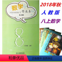 [正版](送课外书)2023年印刷芝麻开花作业本 初二八8年级上册数学作业本 人教版 八8上数学练习册 江西教育出版