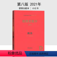 [正版]2021年第八版(初中)便携背题本初中政治便携背题本 第8版道德与法治 (全一册通用)中考政治 初中阶段知识记