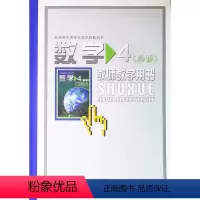 [正版]高中数学必修四4教师教学用书北师大版(BS)高中必修四4数学教师用书普通高中课程标准教科书 北京师范大学出版社