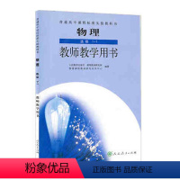 [正版](附光盘)高中物理选修1-1教师教学用书 配人教版 普通高中课程标准实验教科书 高中物理选修教师教学用书 人民