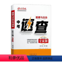 [正版]课程导报2021年江西中考政治速查专家版第10年第10版道德与法治中考速查政治中考开卷速查含全真模拟卷江西科学