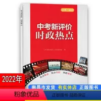 [正版]江西人民出版社初中时事政治学习资料时政热点2021年5月-2022年3月江西人民出版社时政专题初中政治热点中考