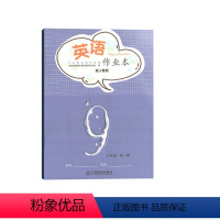 [正版]芝麻开花九年级全一册上册下册英语作业本9上下人教版练习册课堂作业本江西教育出版9年级江西练习册作业本初中初三上