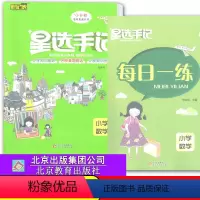 [正版]2021年使用星选手记小学数学笔记侠小升初数学精讲精练小学毕业数学总复习资料一二三四五六年级使用知识大集结知识