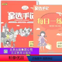 [正版]2021年使用星选手记小学语文笔记侠小升初语文精讲精练小学毕业语文总复习资料一二三四五六年级使用知识大集结知识