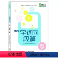 [正版]明思助学字词句段篇章语文二年级下册江西人民出版社2下字词句段篇小学生老师教辅练习同步作文字词句小学生好词好句好