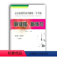 [正版]高中新课程同步解析物理必修2学考练新课程新练习必修二物理人教版江西高校出版社二十一世纪出版社集团必二物理新练习
