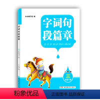 [正版]2021使用/湖南教育出版社字词句段篇章三年级下湖南教育出版社人教版3下小学生字词句段篇章小学生作文同步教辅三