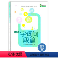 明思字词句段篇章 五年级上 [正版]明思助学字词句段篇章语文五年级上下册江西人民出版社5下字词句段篇小学生教辅练习同步作