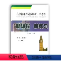 [正版]高中新课程同步解析英语选修7学考练新课程新练习选修七英语人教版江西高校出版社二十一世纪出版社集团选七英语新练习