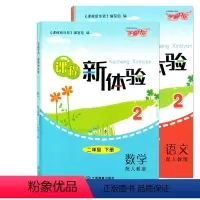 [正版]2021使用课程新体验数学语文二年级组合语数两本套装江西教育出版社芝麻开花2年级下册新体验语文数学人教版,芝麻