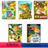 [正版]五本套装老鼠记者全球版16-20册小学生课外书儿童文学校园冒险小说课外读物6-14岁阅读书目怪味火山的秘密尼亚