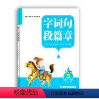 [正版]2021使用/湖南教育出版社字词句段篇章五年级下湖南教育出版社人教版5下小学生字词句段篇章小学生作文同步教辅五