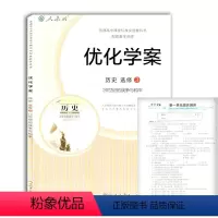 [正版]优化学案历史选修3二十世纪的战争与和平人民教育出版社历史选修三20世纪的战争与和平选三人教版历史标准实验教科书