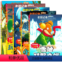 [正版]五本套装老鼠记者全球版6-10册小学生课外书儿童文学校园冒险小说课外读物6-14岁阅读书目探险鼠独闯巴西玩转疯