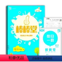 [正版]棒棒堂同步练习+单元测评数学北师大版BS六年级上六上6上练习作业课堂作业教辅书小学生河海大学出版社同步