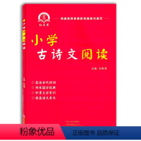 [正版]小学古诗文阅读红皮书小红书中原农民出版社古诗词小学书一二三四五六年级通用6-7-8-9-10-11-12岁周岁