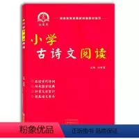[正版]小学古诗文阅读红皮书小红书中原农民出版社古诗词小学书一二三四五六年级通用6-7-8-9-10-11-12岁周岁