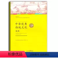 [正版]中华传统文化读本三年级下册北京出版集团公司北京教育出版社3年级下册小学课外拓展语文读本弘扬传统文化小学课外读物