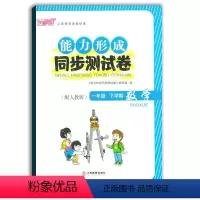 [正版]2021使用能力形成同步测试卷一年级下册数学人教版RJ芝麻开花试卷一下数学1年级下学期小学生试卷学校使用江西教