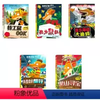 [正版]五本套装老鼠记者全球版26-30册 小学生课外阅读书儿童文学校园冒险小说课外读物6-14岁阅读书目 二十一世纪
