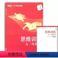 [正版]无答案新东方/中小学全科教育思维训练A三年级寒浙江教育出版社三年级思维训练上下册A语文数学英语全科教育3年级新