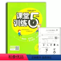 [正版]2021使用/大本课堂训练五分钟三年级下册英语人教版课堂训练5分钟江西人民出版社小学生三年级下学期学校发放练习