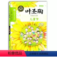 [正版]大师童书系列 叶圣陶儿童文学全集 儿童节 南京大学出版社软精装6-10-12岁少儿童文学小说图书三四五六年级中