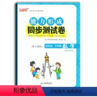 [正版]2021使用能力形成同步测试卷四年级下册数学人教版RJ芝麻开花试卷四下数学4年级下学期小学生试卷学校使用江西教
