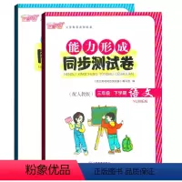 [正版]两本套装/语文数学能力形成同步测试卷三年级下册语文数学芝麻开花能力卷三3下小学生试卷学校发放