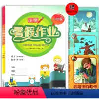 语文数学合订本 小学一年级 [正版]()小学暑假作业一二年级语文配统编版数学配人教版二十一世纪出版社江西暑假作业小学一1