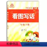 [正版]看图写话 二年级下册 小学语文同步训练专项书课外阅读大全 河北人民出版社 小学语文二年级下册 作文起步练习本