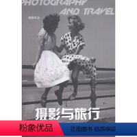 [正版] 摄影与旅行9787517904786 格雷厄姆·史密斯中国摄影出版社艺术旅游摄影摄影艺术 书籍
