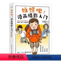 [正版]拍照吧!漫画摄影入门河野铁平普通大众数字照相机摄影技术旅游地图书籍