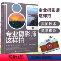 [正版]专业摄影师这样拍 手机摄影的180个问答拍摄与后期完美版手机摄影教程书籍人像花草旅游摄影生活随拍与街拍等不同题