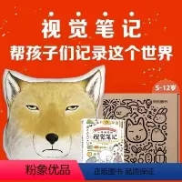 一学就会的视觉笔记[带抱枕] [正版]给孩子的自然博物视觉笔记课一学就会的视觉笔记观察力+专注力+记忆力自然笔记方法提升