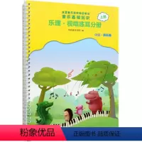 [正版]书2021新版 **音乐素养等级考试 音乐基础知识 乐理视唱练耳分册 中级·音乐版 上册 赵易山 编 人民音