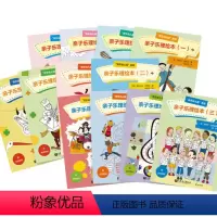 [正版]全套3册 亲子乐理绘本123 共12册 音乐基础知识和儿童益智游戏图书 音乐幼儿园课程类亲子音乐绘本图书籍