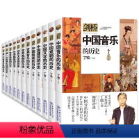 [全12册]剑桥历史分类读本 [正版]全12册剑桥历史分类读本丁牧主编音乐绘画文学建筑戏剧第一次世界大战第二次世界大战历