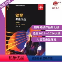 [正版]英皇考级钢琴作品2023-2024大纲第七级ABRSM钢琴考级作品2023-2024年7级中文版扫码听音乐