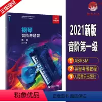 [正版]英皇考级音阶1级 英国皇家音乐学院 钢琴音阶与琶音 第一级 中文版2021年版