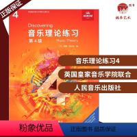 [正版]英国皇家音乐学院 英皇考级 音乐理论练习第四级 简体版 ABRSM(音乐理论练习第4级 乐理4人音版