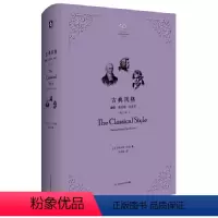 [正版]古典风格(海顿莫扎特贝多芬修订版)(精)/六点音乐译丛