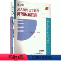 [正版]雅马哈成人钢琴自学教程(全3册)日本雅马哈音乐公司 艺术书籍